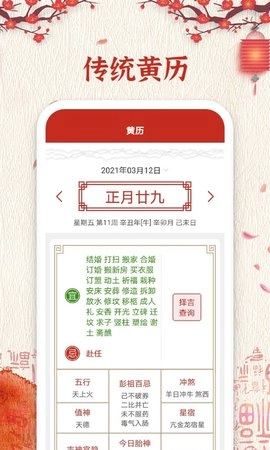 随记万年历app_生活实用_第2张_沃德下载站 随记万年历app_https://www.wordpress6.com_生活实用_第2张