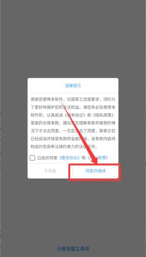 小软全能工具包_系统工具_第1张_沃德下载站 小软全能工具包_https://m.wordpress6.com_系统工具_第1张