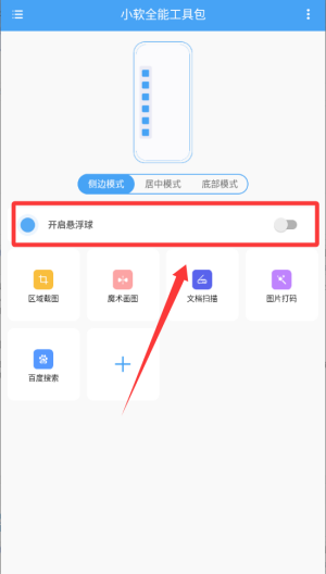 小软全能工具包_系统工具_第2张_沃德下载站 小软全能工具包_https://m.wordpress6.com_系统工具_第2张