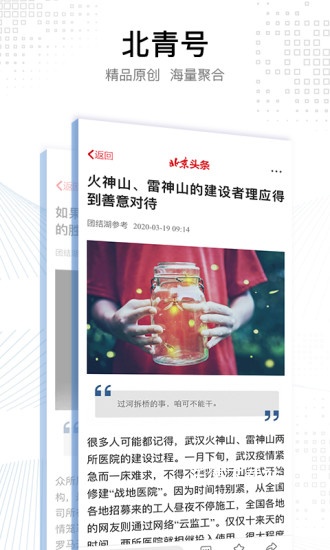 北京头条app_新闻阅读_第1张_沃德下载站 北京头条app_https://www.wordpress6.com_新闻阅读_第1张