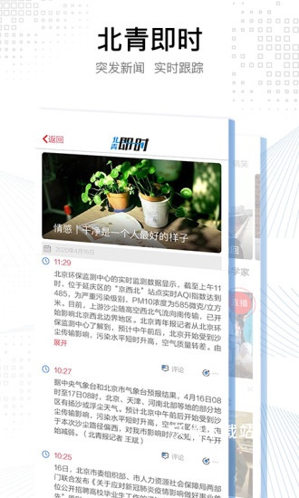 北京头条app_新闻阅读_第2张_沃德下载站 北京头条app_https://www.wordpress6.com_新闻阅读_第2张