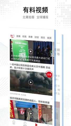 北京头条app_新闻阅读_第3张_沃德下载站 北京头条app_https://www.wordpress6.com_新闻阅读_第3张