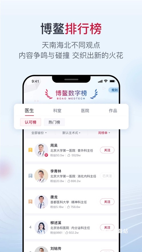 博鳌医学app_学习教育_第3张_沃德下载站 博鳌医学app_https://www.wordpress6.com_学习教育_第3张