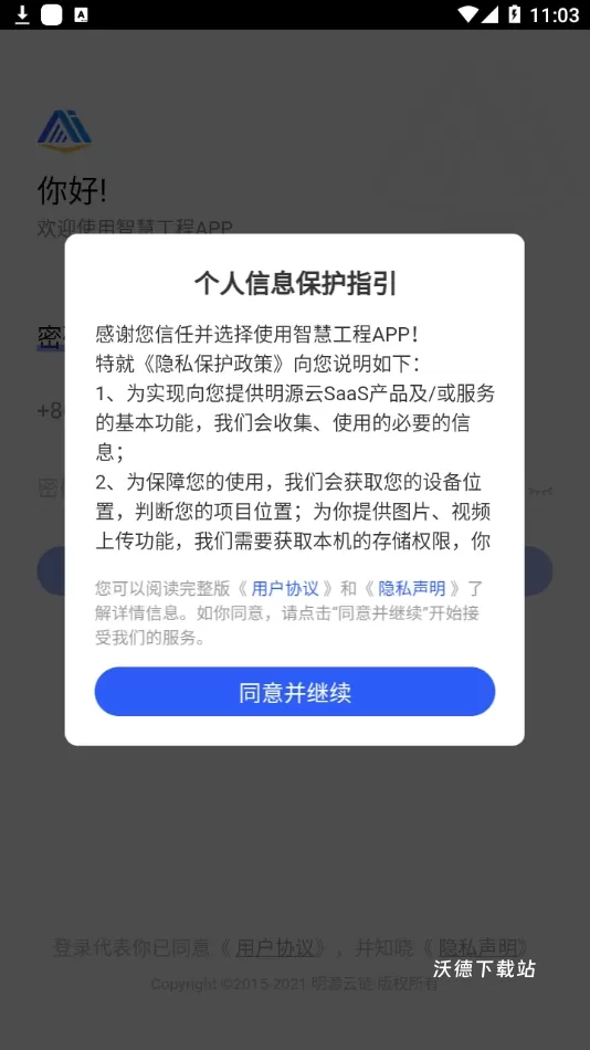 明源智慧工程app_办公商务_第2张_沃德下载站 明源智慧工程app_https://m.wordpress6.com_办公商务_第2张