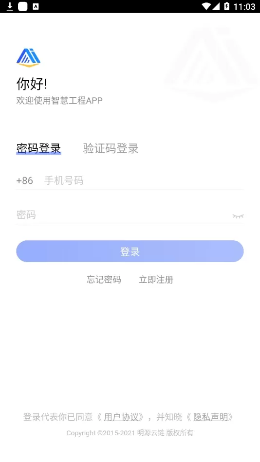 明源智慧工程app_办公商务_第3张_沃德下载站 明源智慧工程app_https://m.wordpress6.com_办公商务_第3张