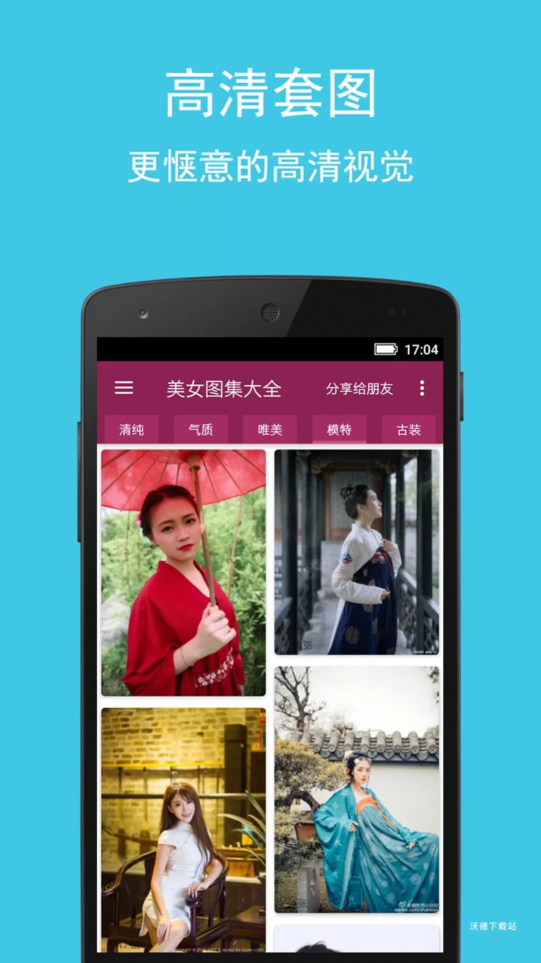 美女图集大全app免费版_https://m.wordpress6.com_生活实用_第1张
