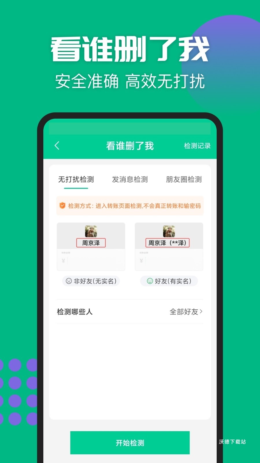 清粉大师app_系统工具_第1张_沃德下载站 清粉大师app_https://www.wordpress6.com_系统工具_第1张