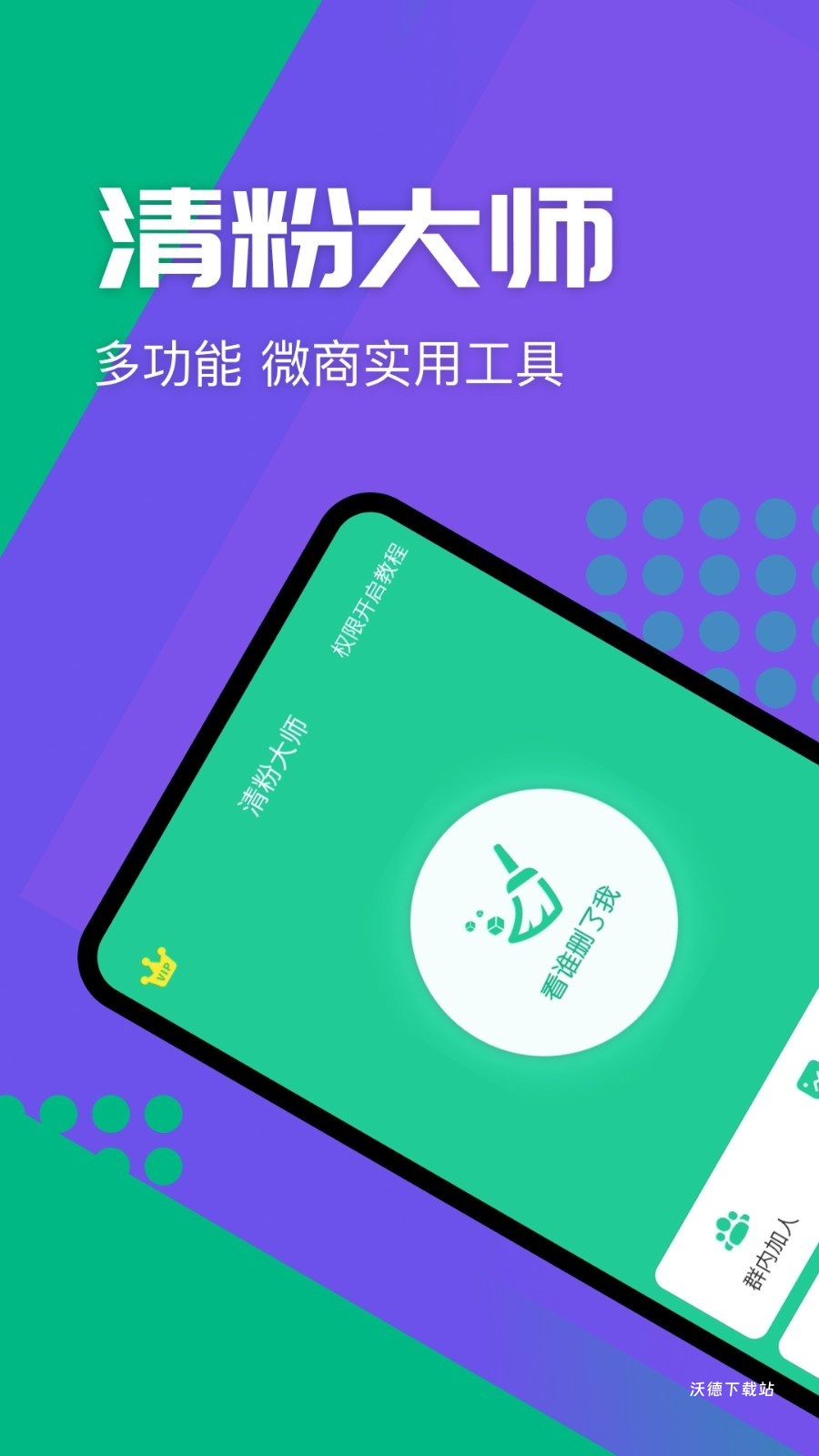 清粉大师app_系统工具_第2张_沃德下载站 清粉大师app_https://www.wordpress6.com_系统工具_第2张