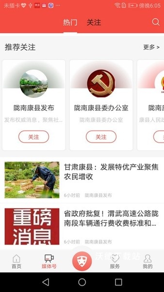 魅力康县_生活实用_第1张_沃德下载站 魅力康县_https://www.wordpress6.com_生活实用_第1张