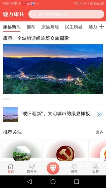 魅力康县_生活实用_第2张_沃德下载站 魅力康县_https://www.wordpress6.com_生活实用_第2张