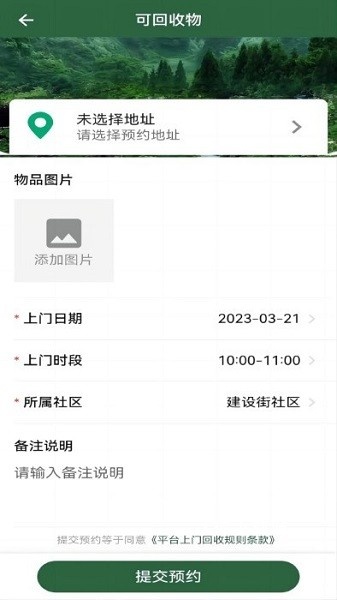 小草物联app_生活实用_第2张_沃德下载站 小草物联app_https://www.wordpress6.com_生活实用_第2张