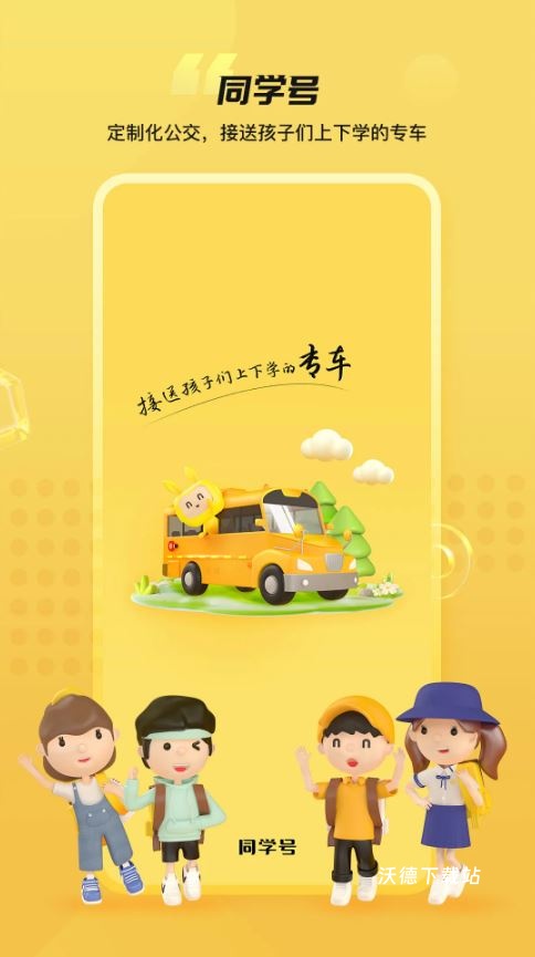 同学号Pro_生活实用_第1张_沃德下载站 同学号Pro_https://m.wordpress6.com_生活实用_第1张