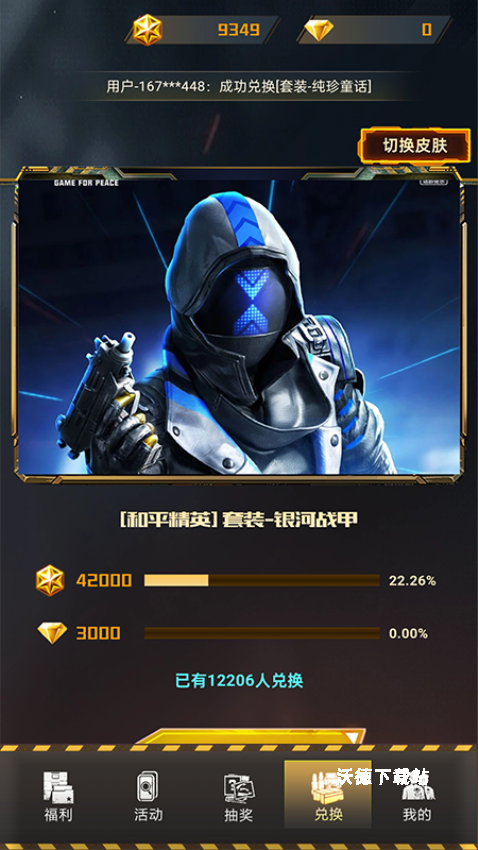 皮肤快送app_生活实用_第1张_沃德下载站 皮肤快送app_https://www.wordpress6.com_生活实用_第1张