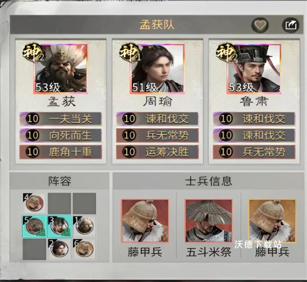 《三国天下归心》火攻反伤队玩法详解_https://m.wordpress6.com_游戏攻略_第2张