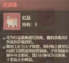 这城有良田新玩家装备打造及洗炼解析_https://m.wordpress6.com_游戏攻略_第3张
