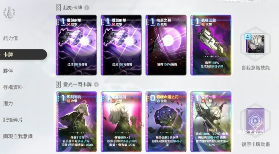 卡厄思梦境蕾欧娜强度详细解析_游戏攻略_第2张_沃德下载站 卡厄思梦境蕾欧娜强度详细解析_https://m.wordpress6.com_游戏攻略_第2张