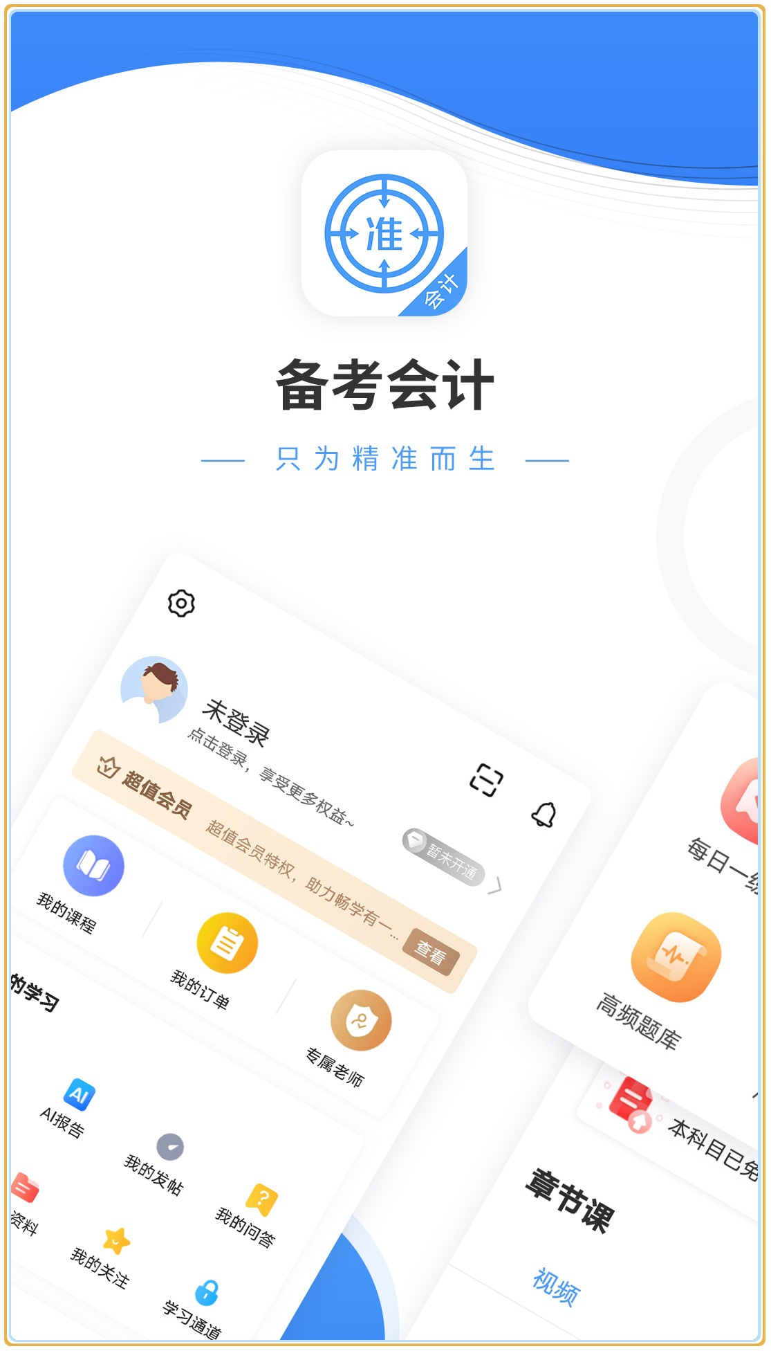 会计准题库_学习教育_第1张_沃德下载站 会计准题库_https://m.wordpress6.com_学习教育_第1张