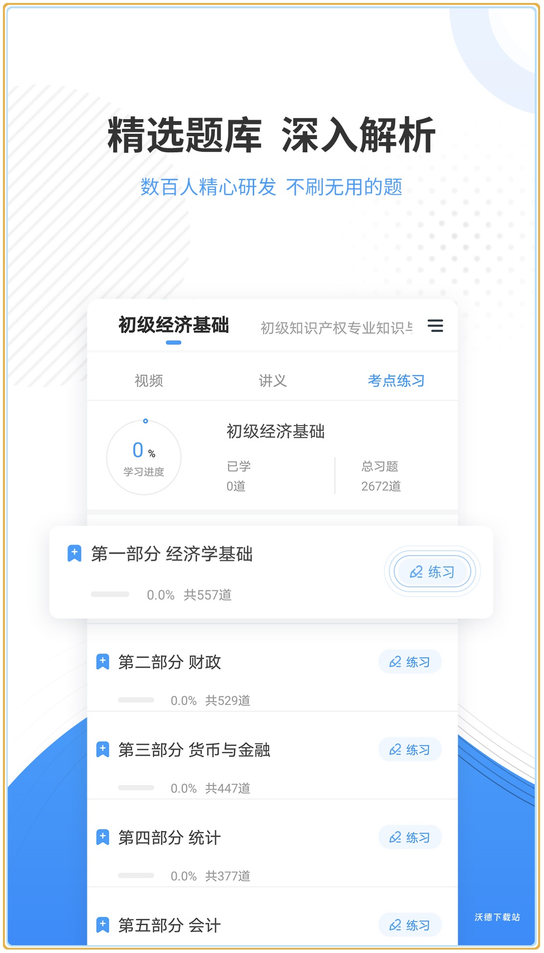 会计准题库_学习教育_第2张_沃德下载站 会计准题库_https://m.wordpress6.com_学习教育_第2张