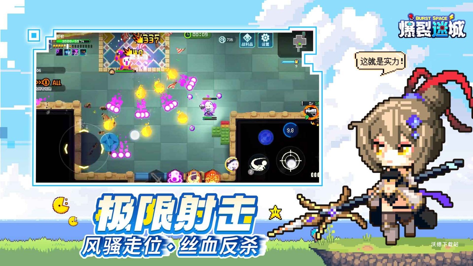 爆裂迷城测试服_飞行射击_第2张_沃德下载站 爆裂迷城测试服_https://www.wordpress6.com_飞行射击_第2张