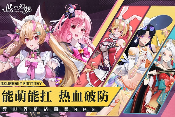 蓝空幻想国际版_https://m.wordpress6.com_角色扮演_第1张