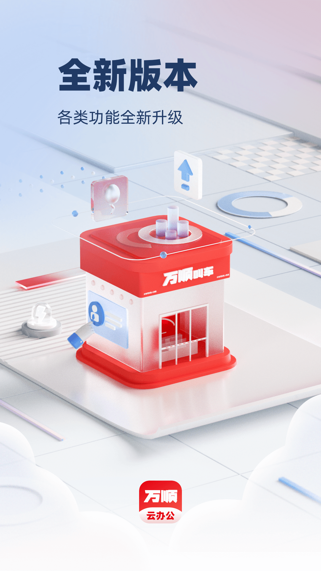 万顺云办公app_办公商务_第1张_沃德下载站 万顺云办公app_https://www.wordpress6.com_办公商务_第1张