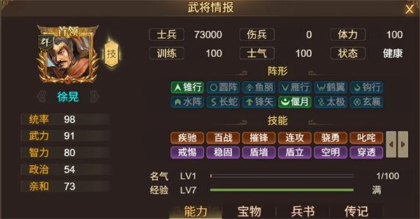 群雄时代新战役襄樊之战玩法攻略_游戏攻略_第4张_沃德下载站 群雄时代新战役襄樊之战玩法攻略_https://m.wordpress6.com_游戏攻略_第4张