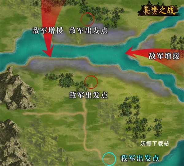 群雄时代新战役襄樊之战玩法攻略_游戏攻略_第2张_沃德下载站 群雄时代新战役襄樊之战玩法攻略_https://m.wordpress6.com_游戏攻略_第2张