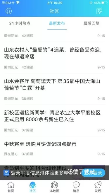 平度信息港app_生活实用_第1张_沃德下载站 平度信息港app_https://www.wordpress6.com_生活实用_第1张