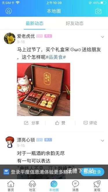 平度信息港app_生活实用_第3张_沃德下载站 平度信息港app_https://www.wordpress6.com_生活实用_第3张