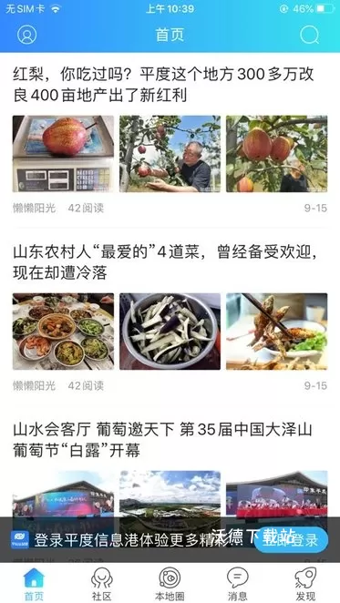 平度信息港app_生活实用_第2张_沃德下载站 平度信息港app_https://www.wordpress6.com_生活实用_第2张