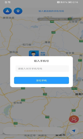 闪电定位app_https://m.wordpress6.com_生活实用_第2张
