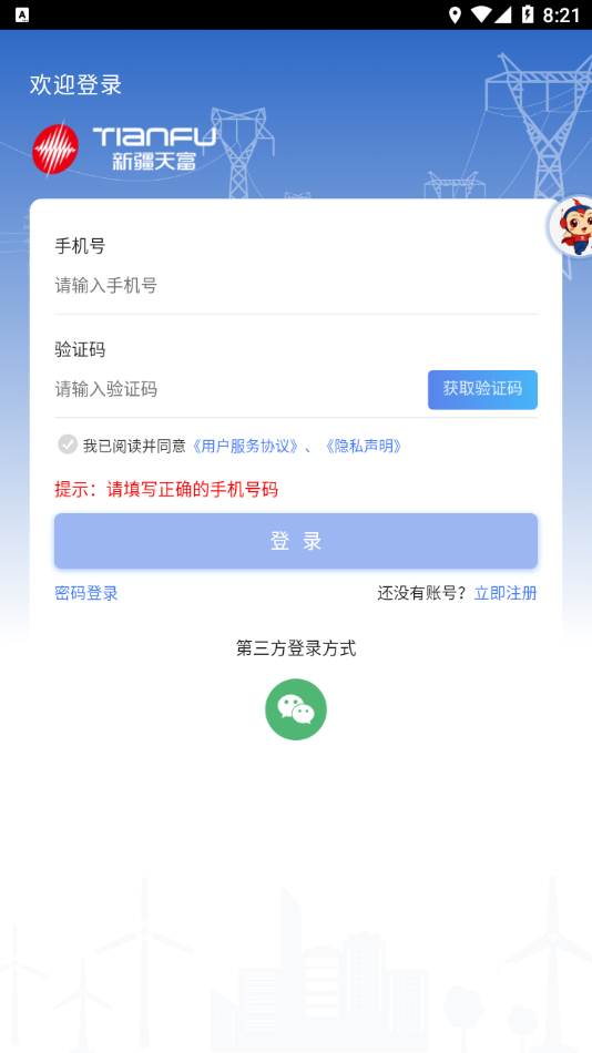 新天富通app_生活实用_第3张_沃德下载站 新天富通app_https://www.wordpress6.com_生活实用_第3张
