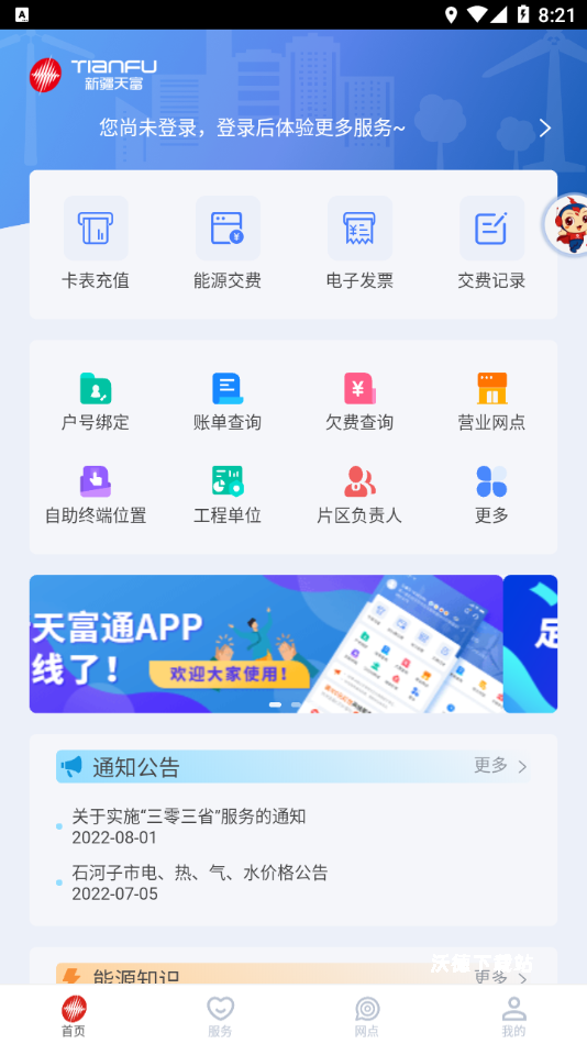新天富通app_生活实用_第2张_沃德下载站 新天富通app_https://www.wordpress6.com_生活实用_第2张