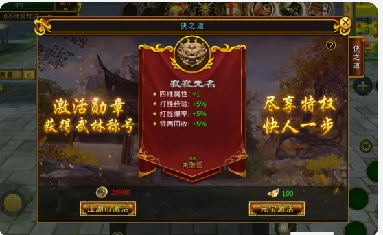 《全民江湖》侠之道详细玩法分享_游戏攻略_第1张_沃德下载站 《全民江湖》侠之道详细玩法分享_https://m.wordpress6.com_游戏攻略_第1张
