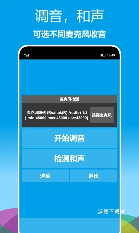 调音器乐器大师安卓app_https://www.wordpress6.com_系统工具_第1张