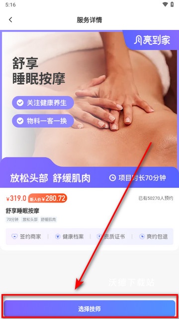 月亮到家app_生活实用_第2张_沃德下载站 月亮到家app_https://www.wordpress6.com_生活实用_第2张