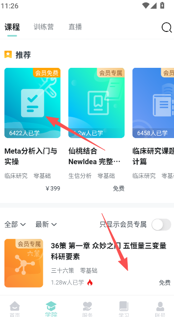 解螺旋app_学习教育_第2张_沃德下载站 解螺旋app_https://www.wordpress6.com_学习教育_第2张