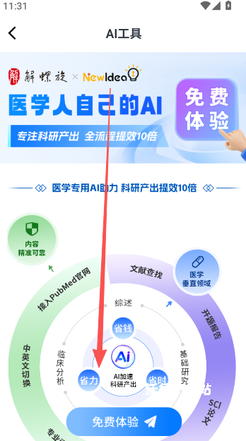 解螺旋app_学习教育_第5张_沃德下载站 解螺旋app_https://www.wordpress6.com_学习教育_第5张