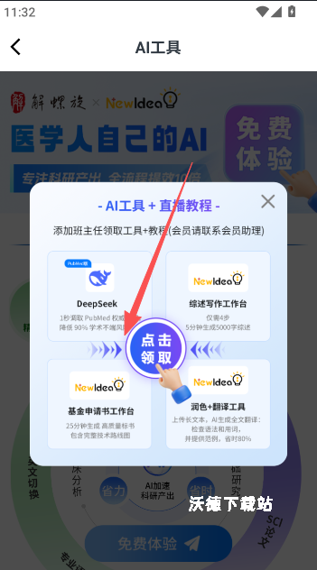 解螺旋app_学习教育_第6张_沃德下载站 解螺旋app_https://www.wordpress6.com_学习教育_第6张