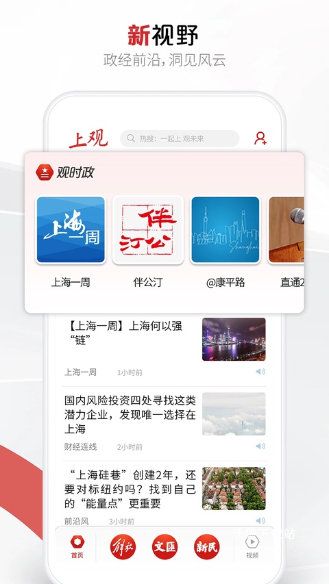 上观新闻app_新闻阅读_第1张_沃德下载站 上观新闻app_https://www.wordpress6.com_新闻阅读_第1张