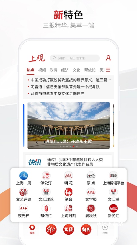 上观新闻app_新闻阅读_第2张_沃德下载站 上观新闻app_https://www.wordpress6.com_新闻阅读_第2张