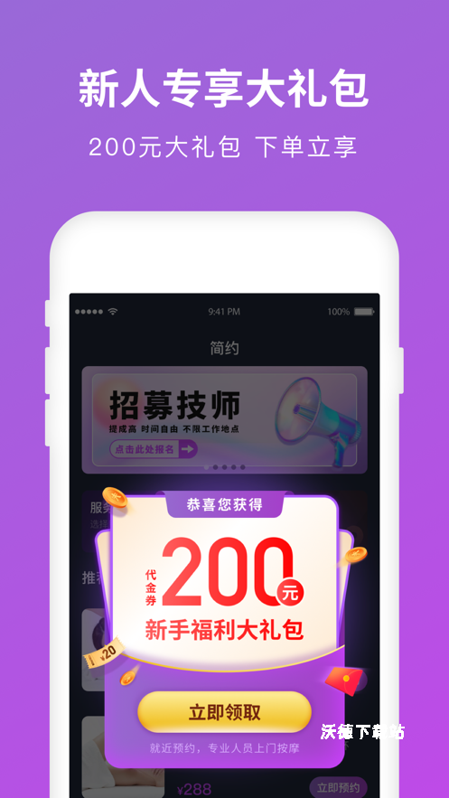 简约到家app_生活实用_第2张_沃德下载站 简约到家app_https://m.wordpress6.com_生活实用_第2张