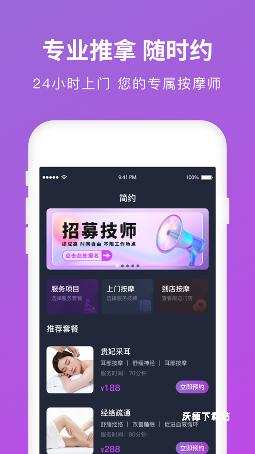 简约到家app_生活实用_第1张_沃德下载站 简约到家app_https://m.wordpress6.com_生活实用_第1张