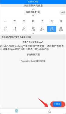 Super工具箱_https://m.wordpress6.com_生活实用_第2张
