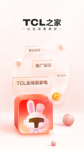 TCL之家app_生活实用_第1张_沃德下载站 TCL之家app_https://m.wordpress6.com_生活实用_第1张
