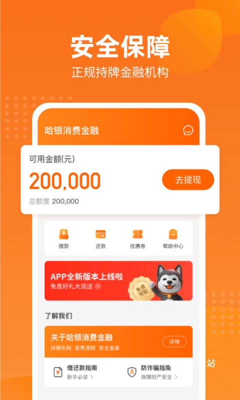 哈银消金app_金融理财_第1张_沃德下载站 哈银消金app_https://www.wordpress6.com_金融理财_第1张