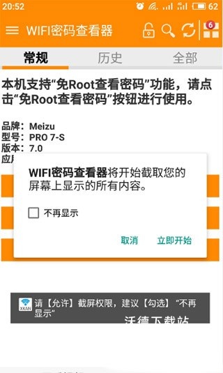 WiFi密码神器app_生活实用_第10张_沃德下载站 WiFi密码神器app_https://www.wordpress6.com_生活实用_第10张