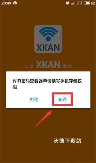 WiFi密码神器app_生活实用_第3张_沃德下载站 WiFi密码神器app_https://www.wordpress6.com_生活实用_第3张