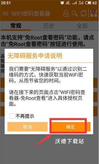 WiFi密码神器app_生活实用_第6张_沃德下载站 WiFi密码神器app_https://www.wordpress6.com_生活实用_第6张