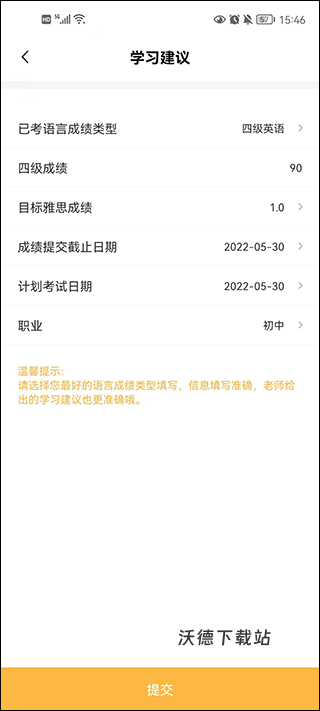 饥饿英语app官方版_学习教育_第5张_沃德下载站 饥饿英语app官方版_https://www.wordpress6.com_学习教育_第5张